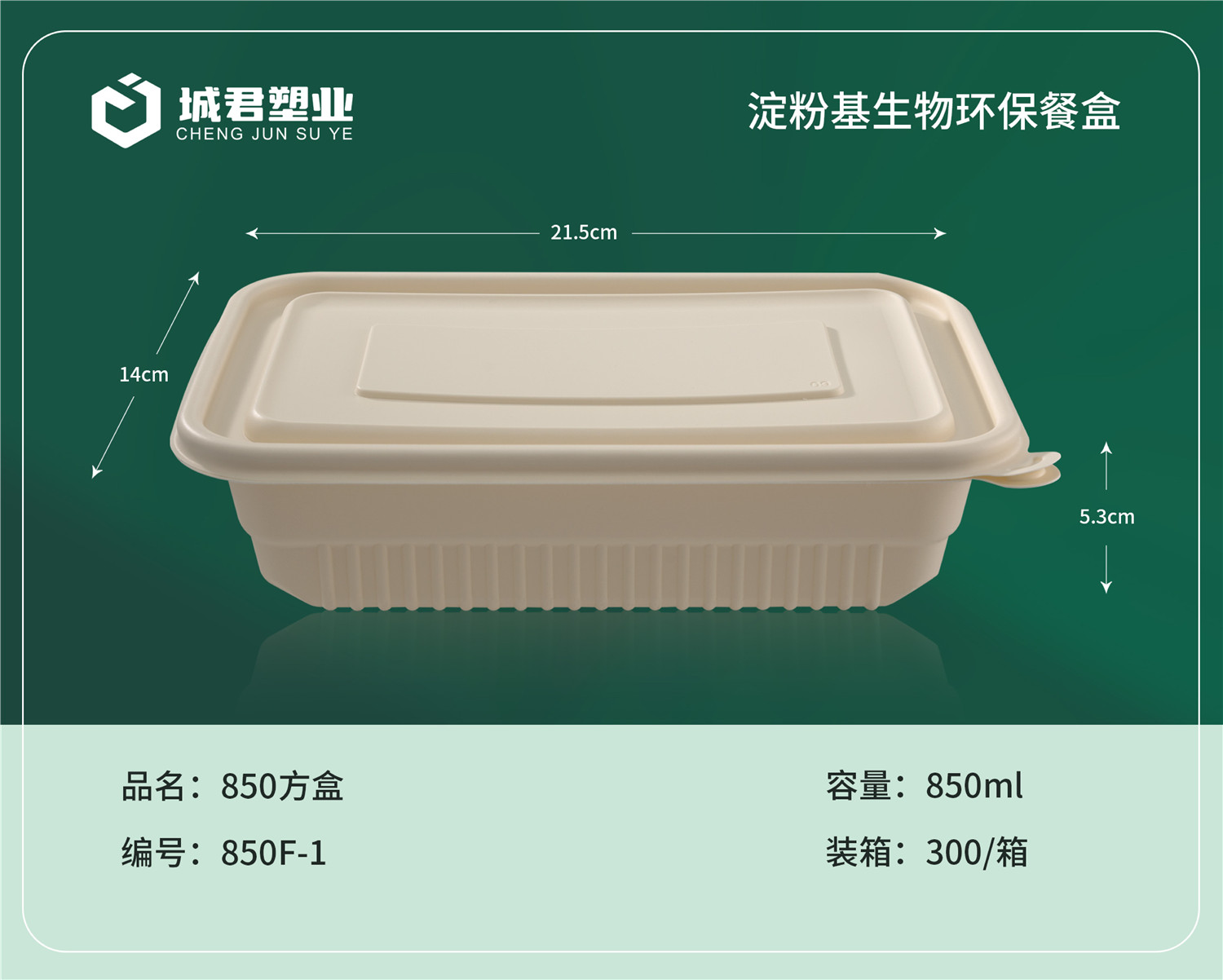 泰安市玉米餐盒吸塑餐盒 - 方案